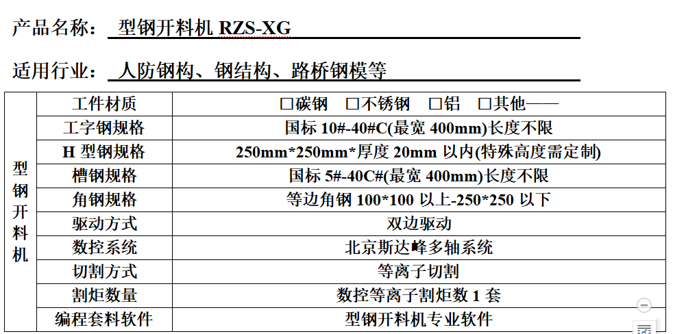 開料機詳情.png