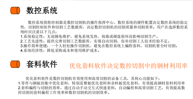 數(shù)控系統(tǒng)和套料軟件.png